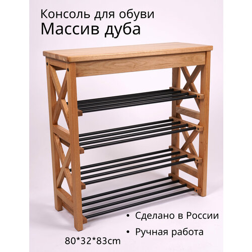 Консоль-столик с полками для обуви обувница в прихожую из массива дуба 32599₽