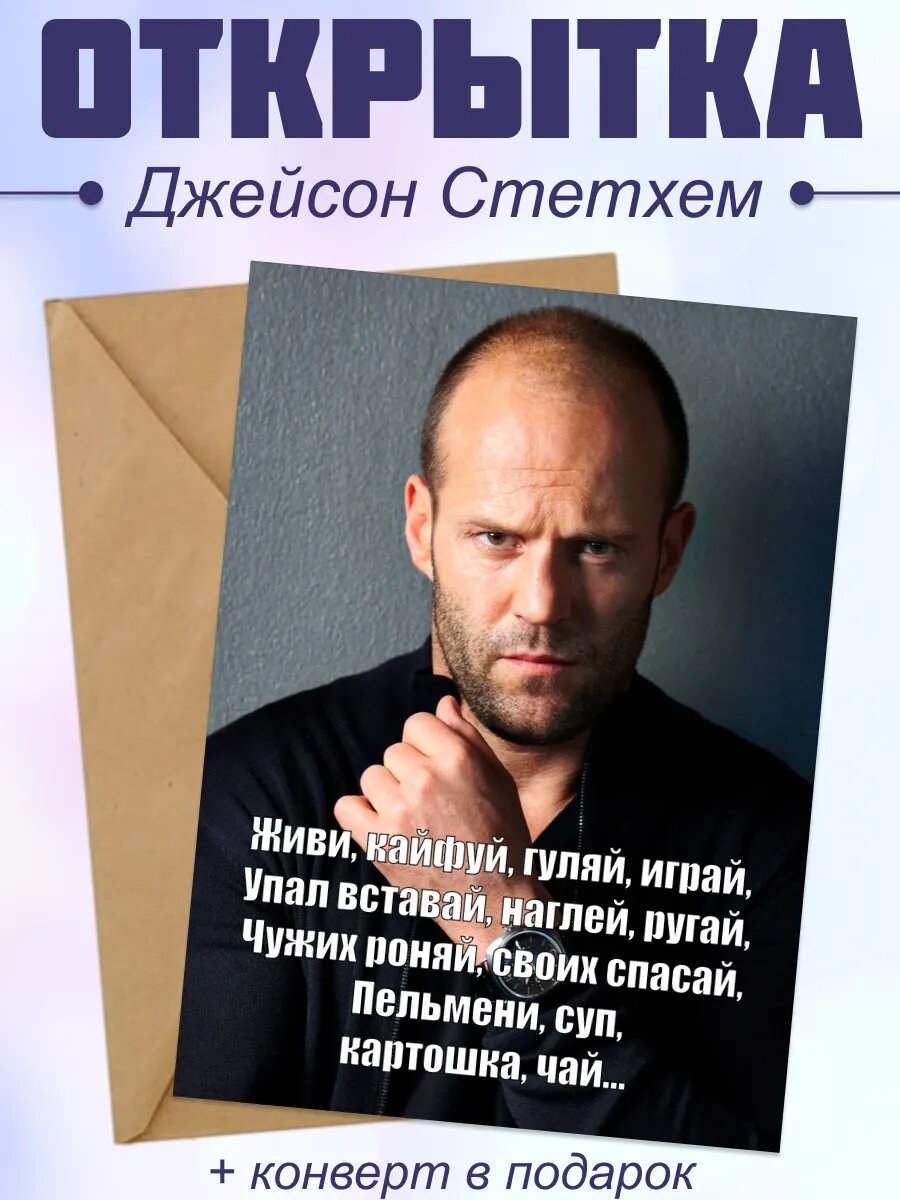 Открытка мем Стетхем