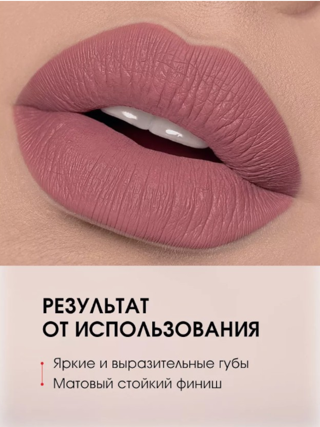 Помада LUXVISAGE MATT TATTOO, жидкая, стойкая, матовая, без переноса цвета тон 123 — фото 1