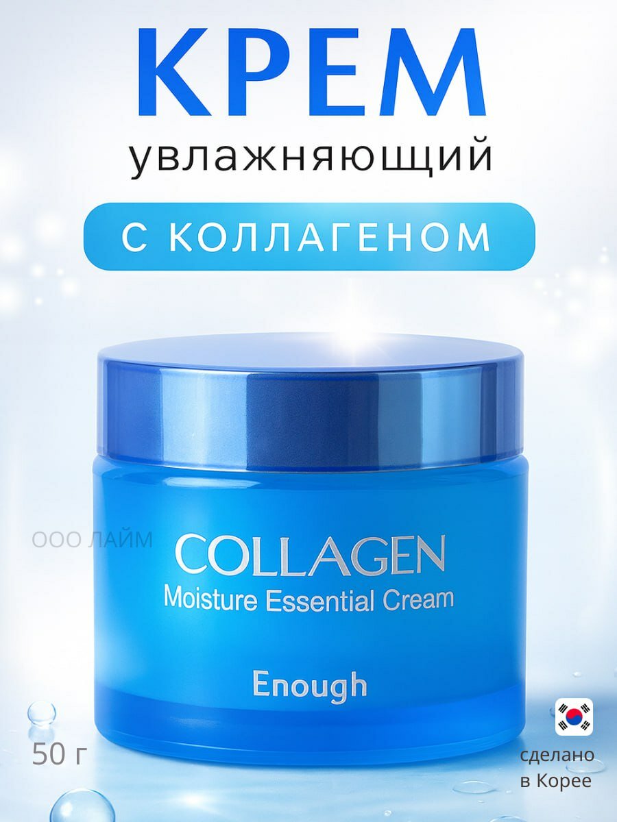 Крем для лица Enough Collagen Moisture, 50мл фото
