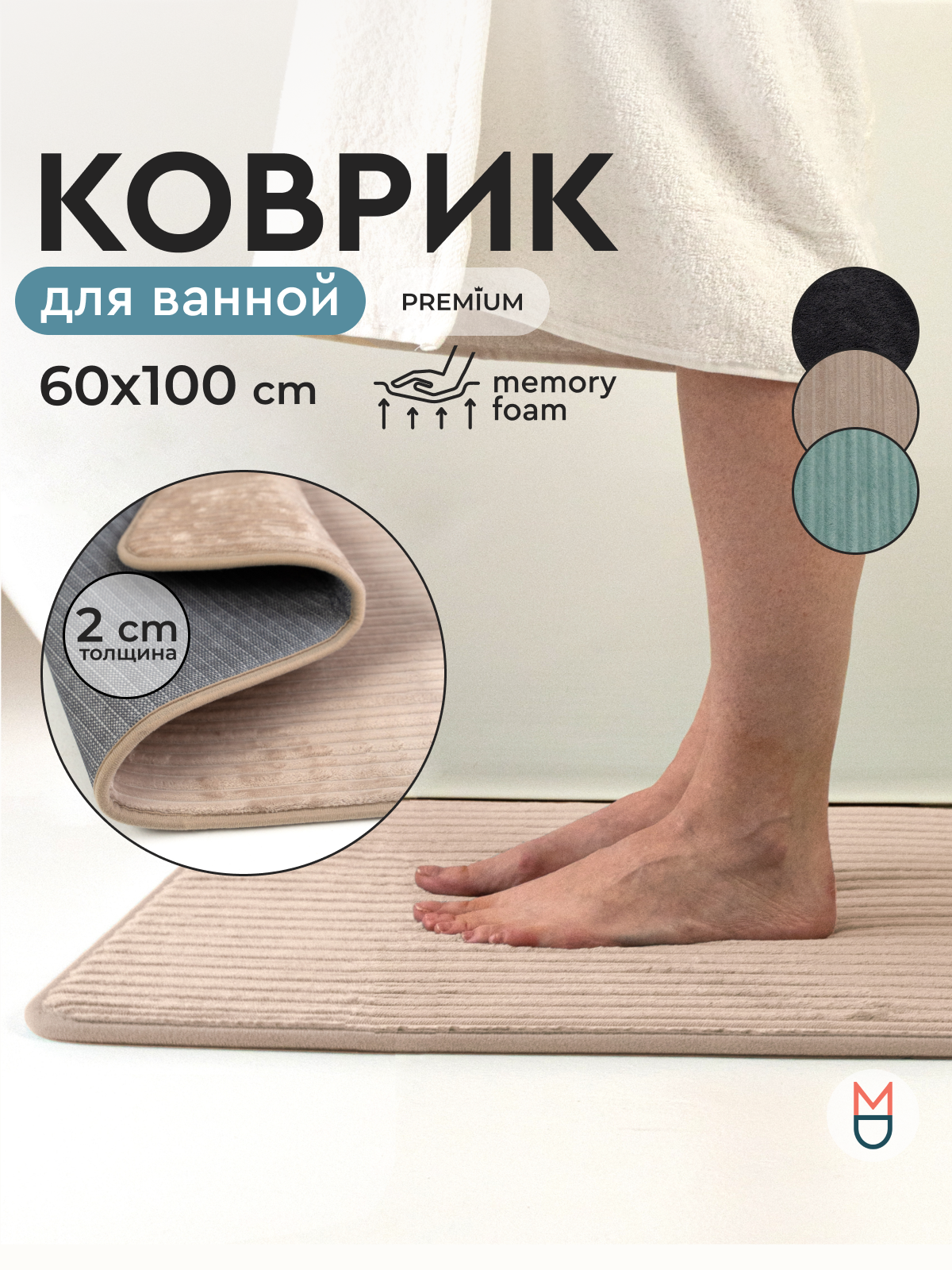 Коврик для ванной большой бежевый 60х100 см