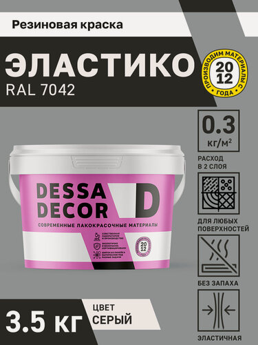 Изображение товара Краска резиновая трещиностойкая DESSA DECOR Эластик 3,5 кг, цвет серый
