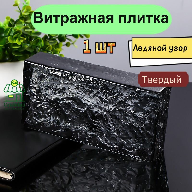 Стеклоблок 