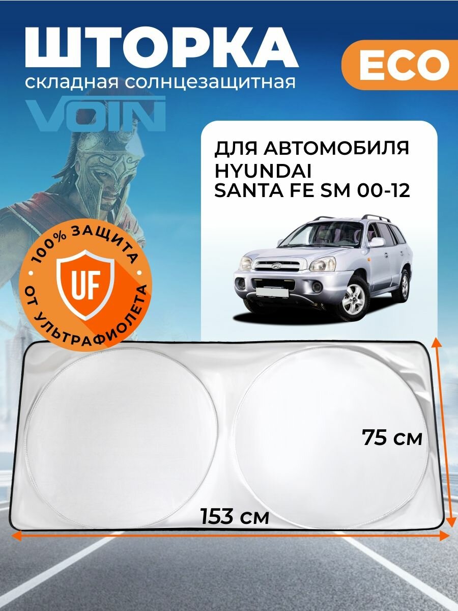 Шторка-твистер солнцезащитная VOIN Eco Hyundai Santa Fe SM 00-12