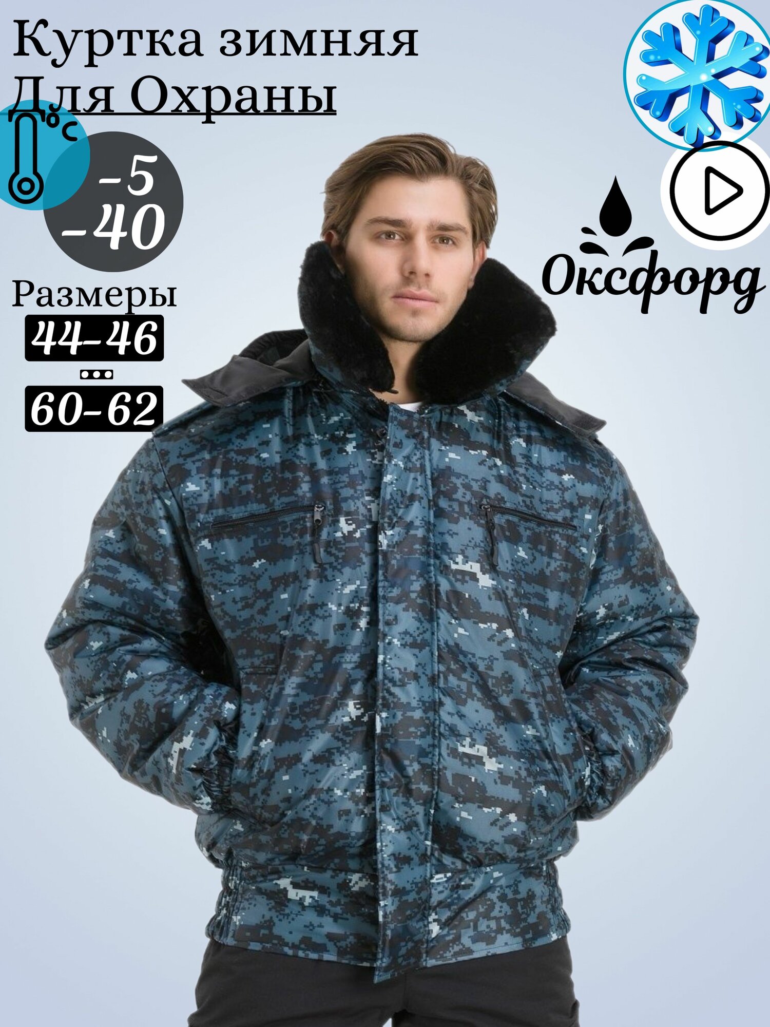 Куртка БШФ размер 56-58/170-176