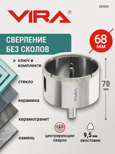 Изображение товара Коронка алмазная 68 мм по керамограниту и керамике трехгранный хвостовик VIRA