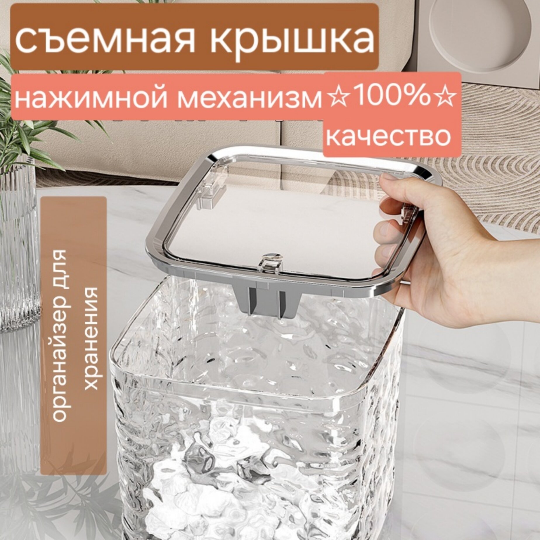 Мини мусорка