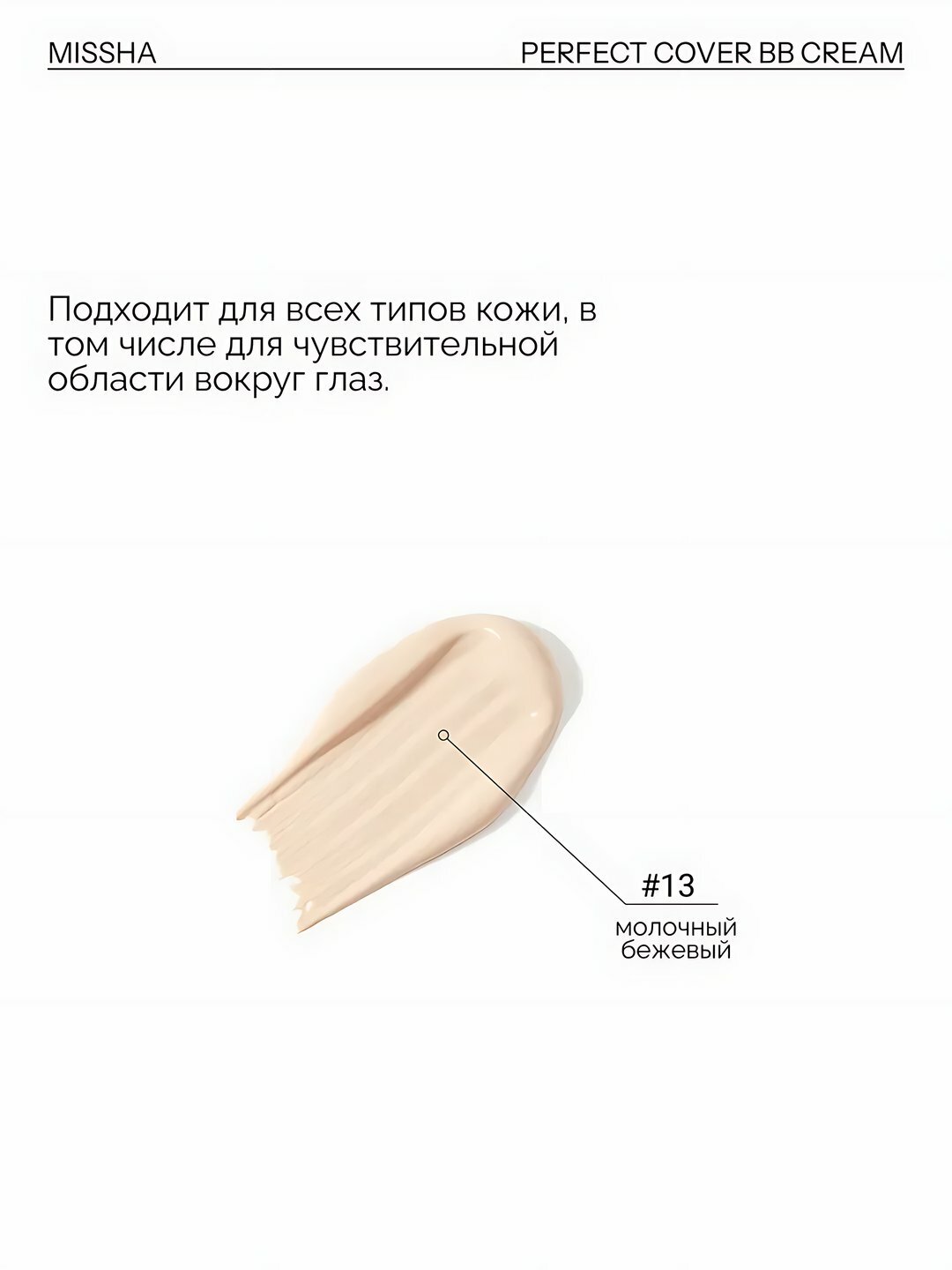Тональный BB крем М Perfect Cover, SPF42, PA+++, тон 13, 50 мл — фото 1