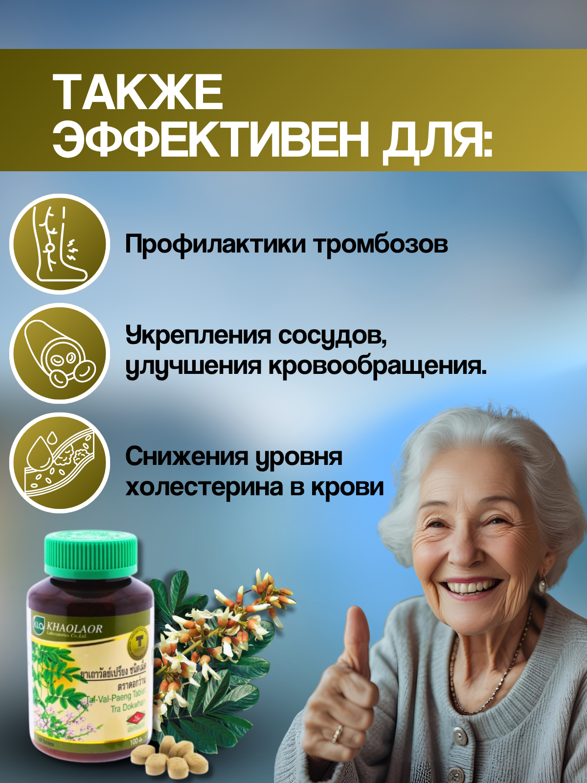 Изображение Тайские таблетки Khaolaor, от артрита/артроза, 100 шт, 1 банка