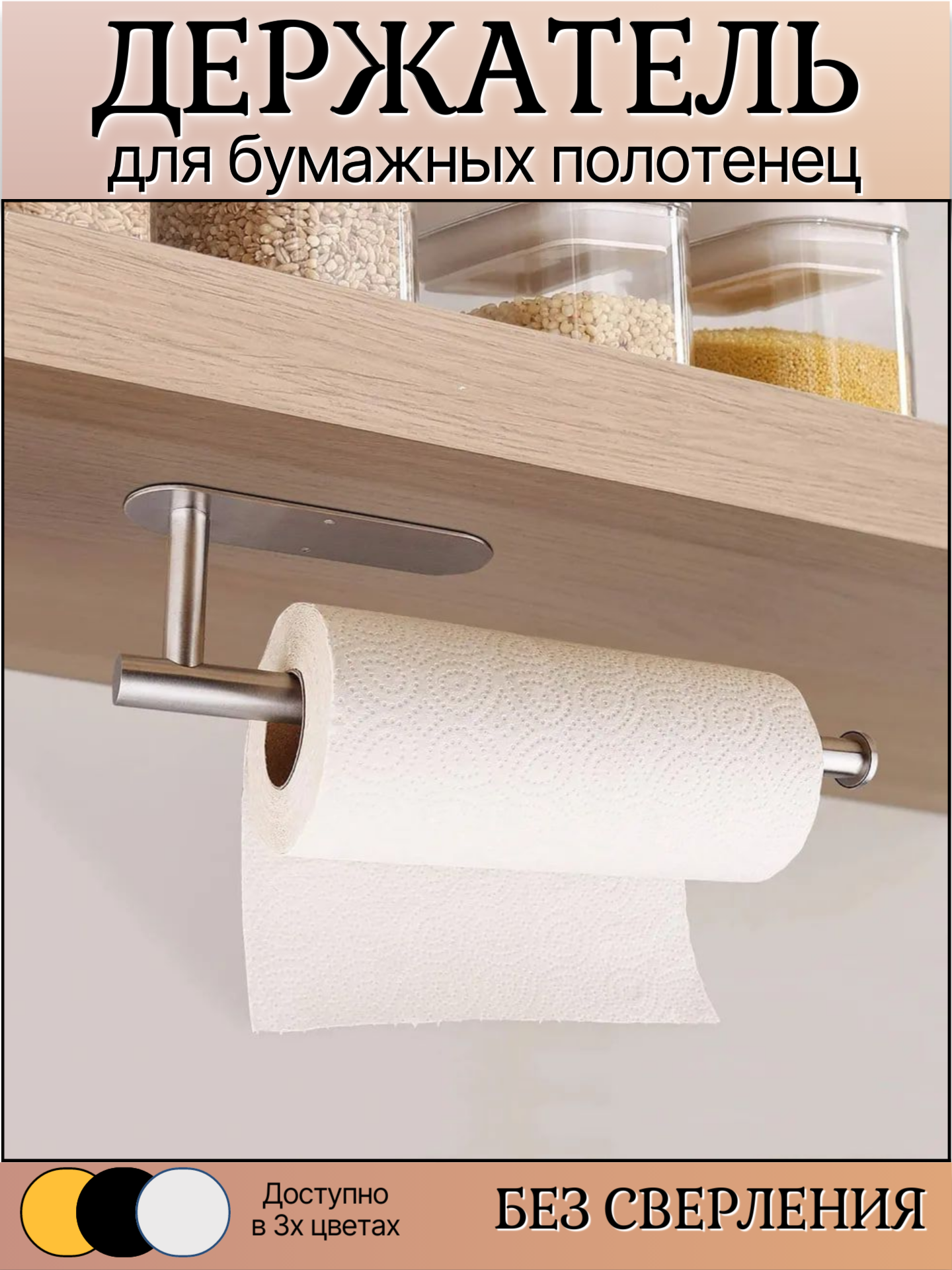 Держатель для бумажных полотенец органайзер металл серебристый настольный настенный