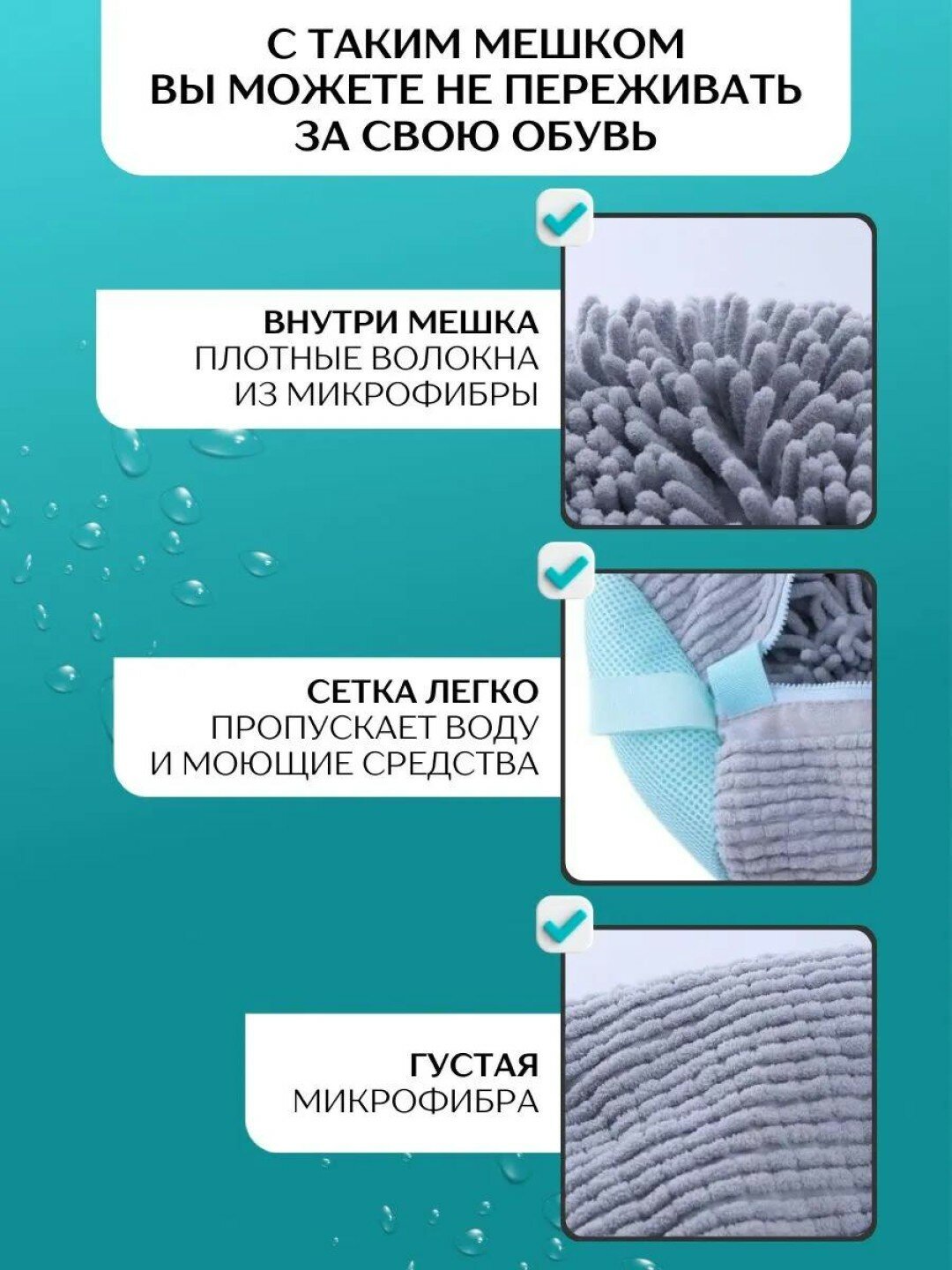 Мешок для стирки обуви и вещей из микрофибры — фото 1