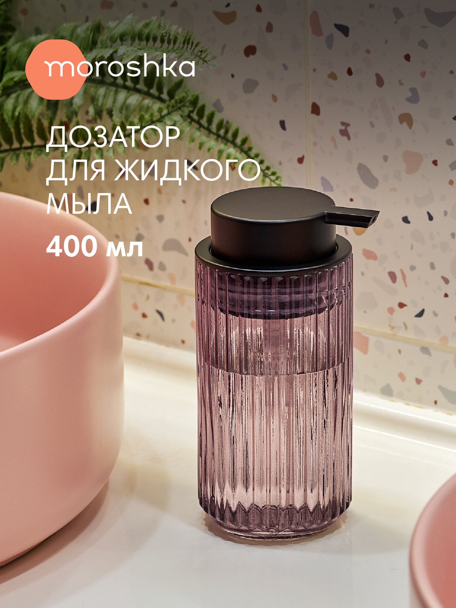 Дозатор для жидкого мыла 