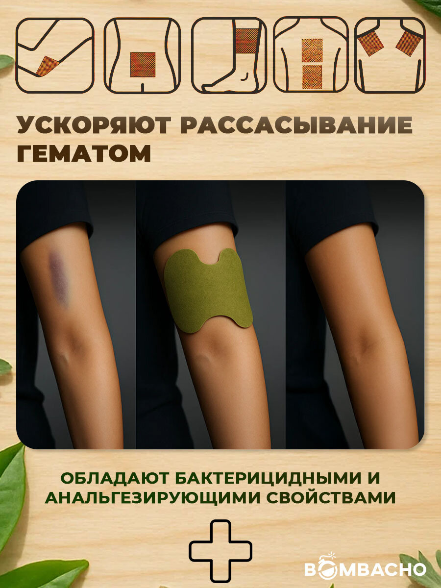 Картинки Пластырь обезболивающий Bombacho согревающий, противовоспалительный травяной для суставов, 12 шт