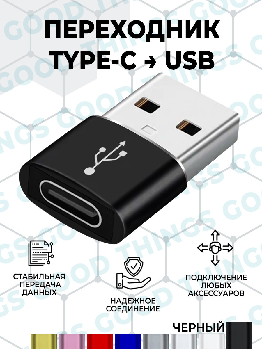 Переходник usb type С OTG для зарядки , переходник type c на usb