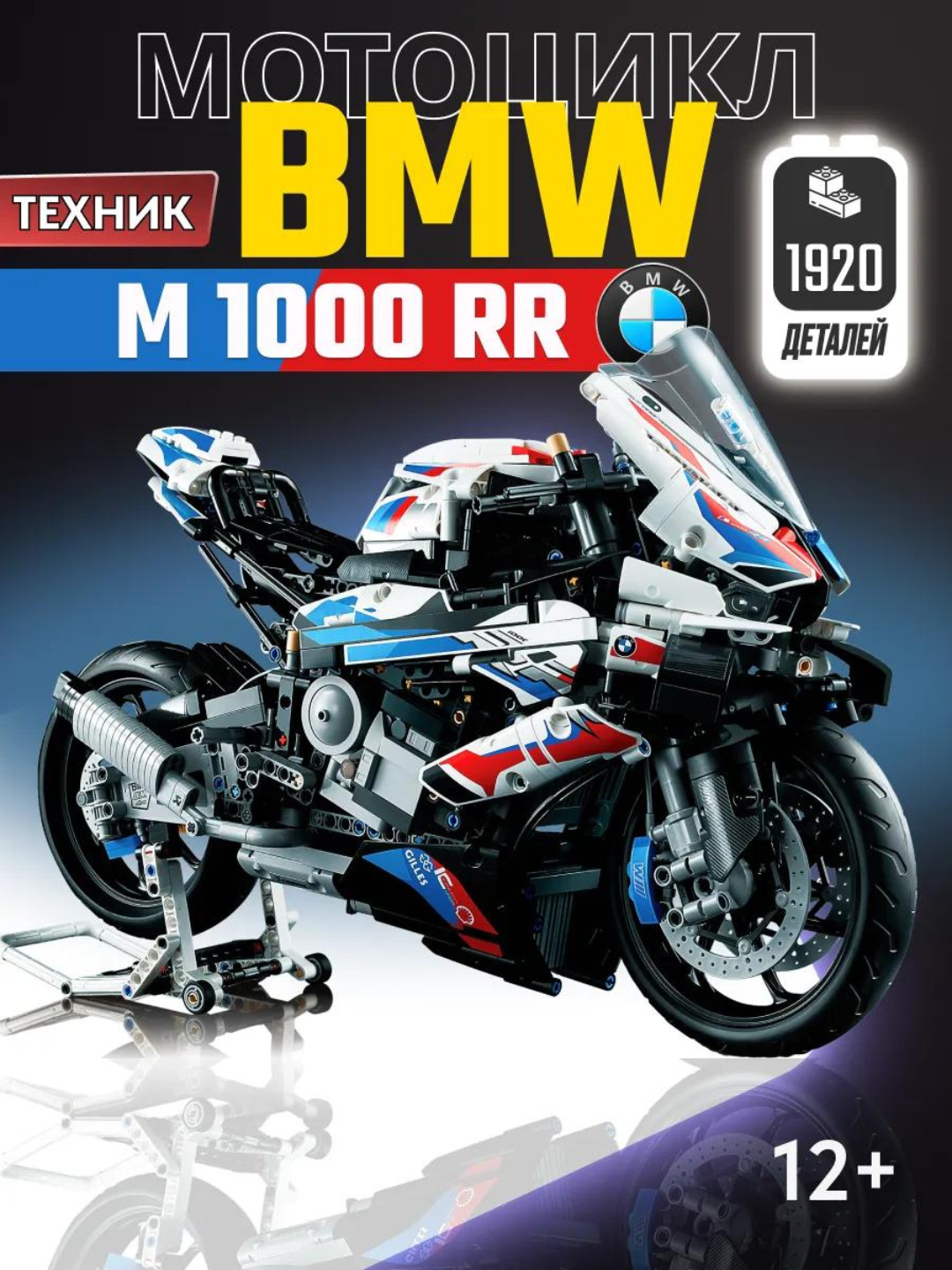 Конструктор Мотоцикл Technic BMW M1000RR, большой конструктор, 1920 деталей