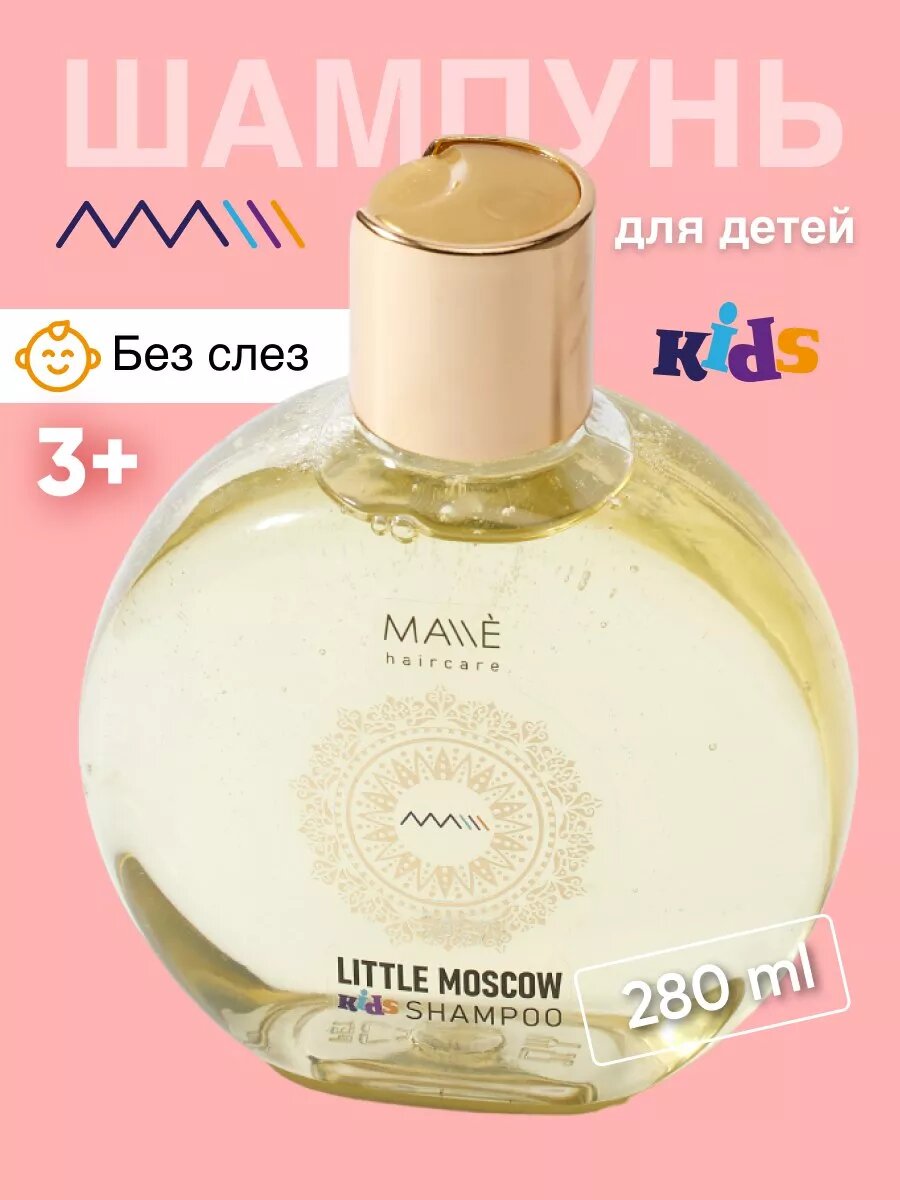 MALLE Детский шампунь для волос без слез