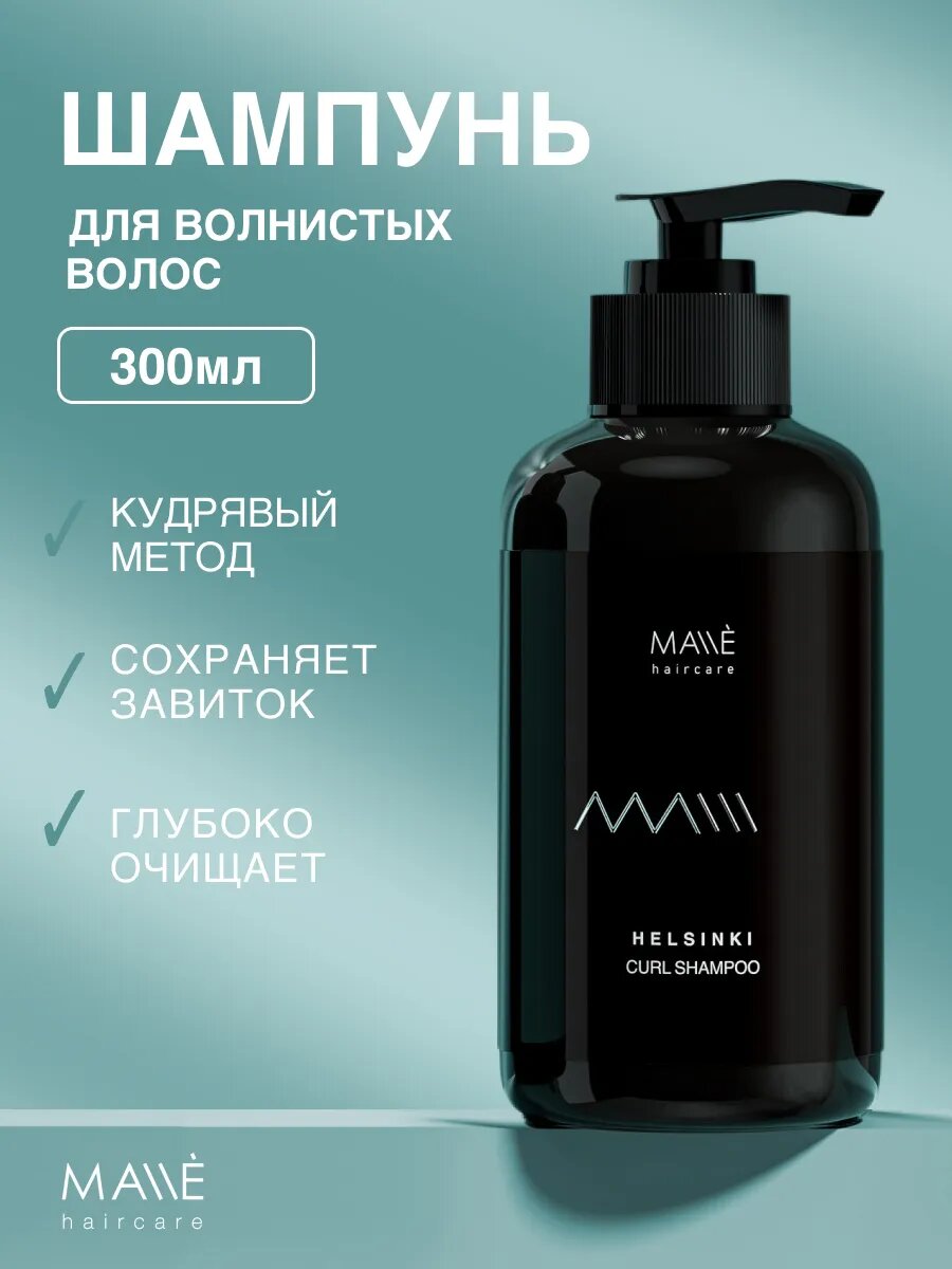 MALLE Шампунь для волос хельсинки для глубокого очищения волос и кожи головы