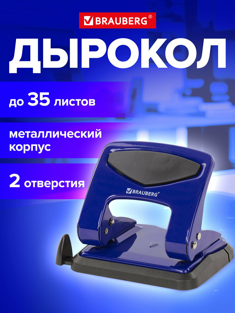 Дырокол для бумаги / листов канцелярский металлический Brauberg Pn-150m до 35 листов синий 227789