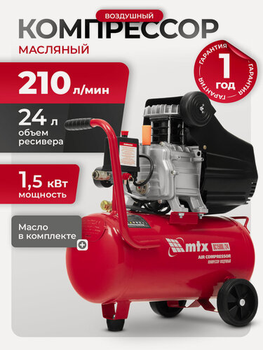 Изображение товара Компрессор воздушный 24л масляный MTX DC1500L/24, 1.5 кВт, 210 л/мин, прямой привод, 58017