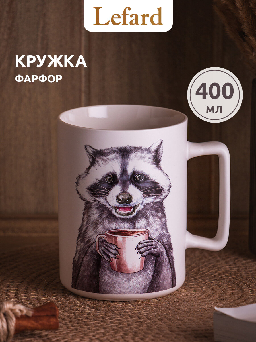 Кружка Lefard 