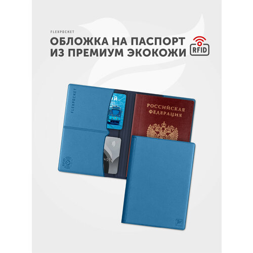 Обложка для паспорта Flexpocket, синий