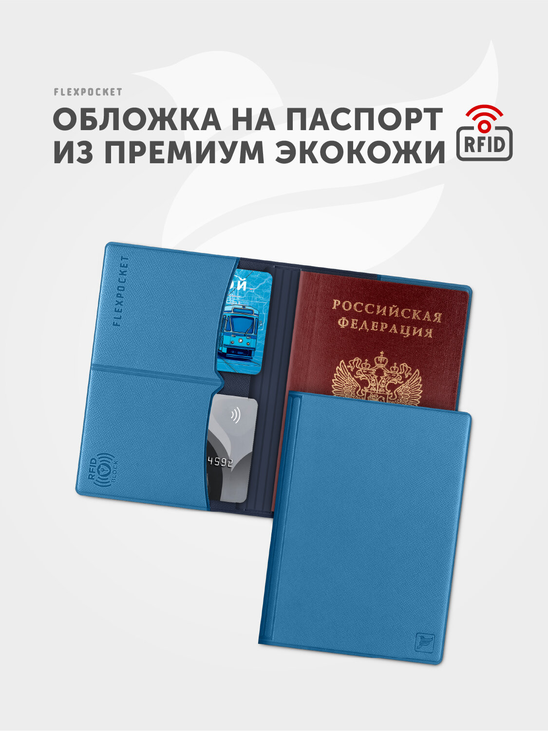 Обложка для паспорта Flexpocket