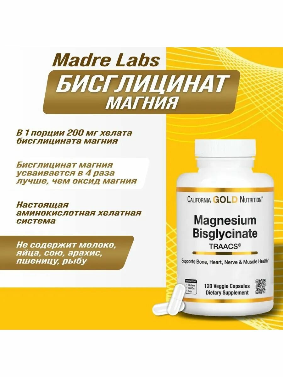 Картинки California Gold Nutrition Магнезиум Bisglycinate 120 капсул 200мг