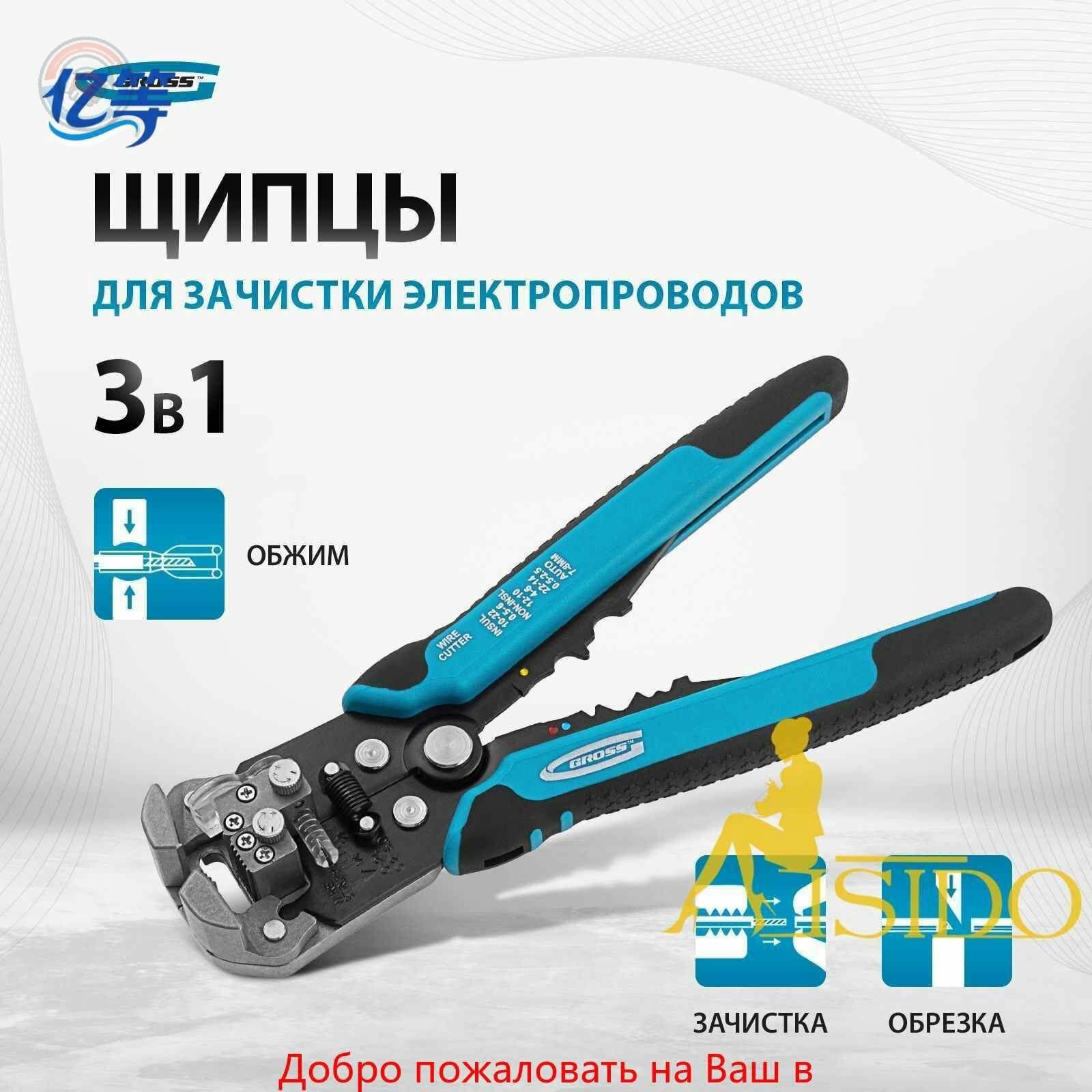 Щипцы стриппер GROSS 3 в 1 для зачистки и обжима проводов 005-8 мм  стальная основа эргономичные рукоятки универсальный электромонтажный инструмент