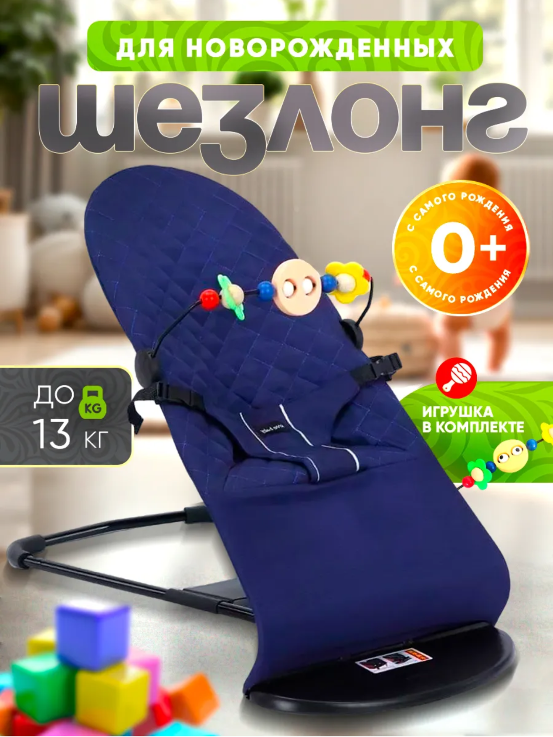Шезлонг детский для новорожденного ребенка, складной, с игрушкой