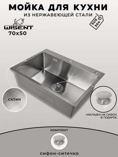 Изображение товара Мойка для кухни нержавеющая 70х50. Сифон с ситечком.