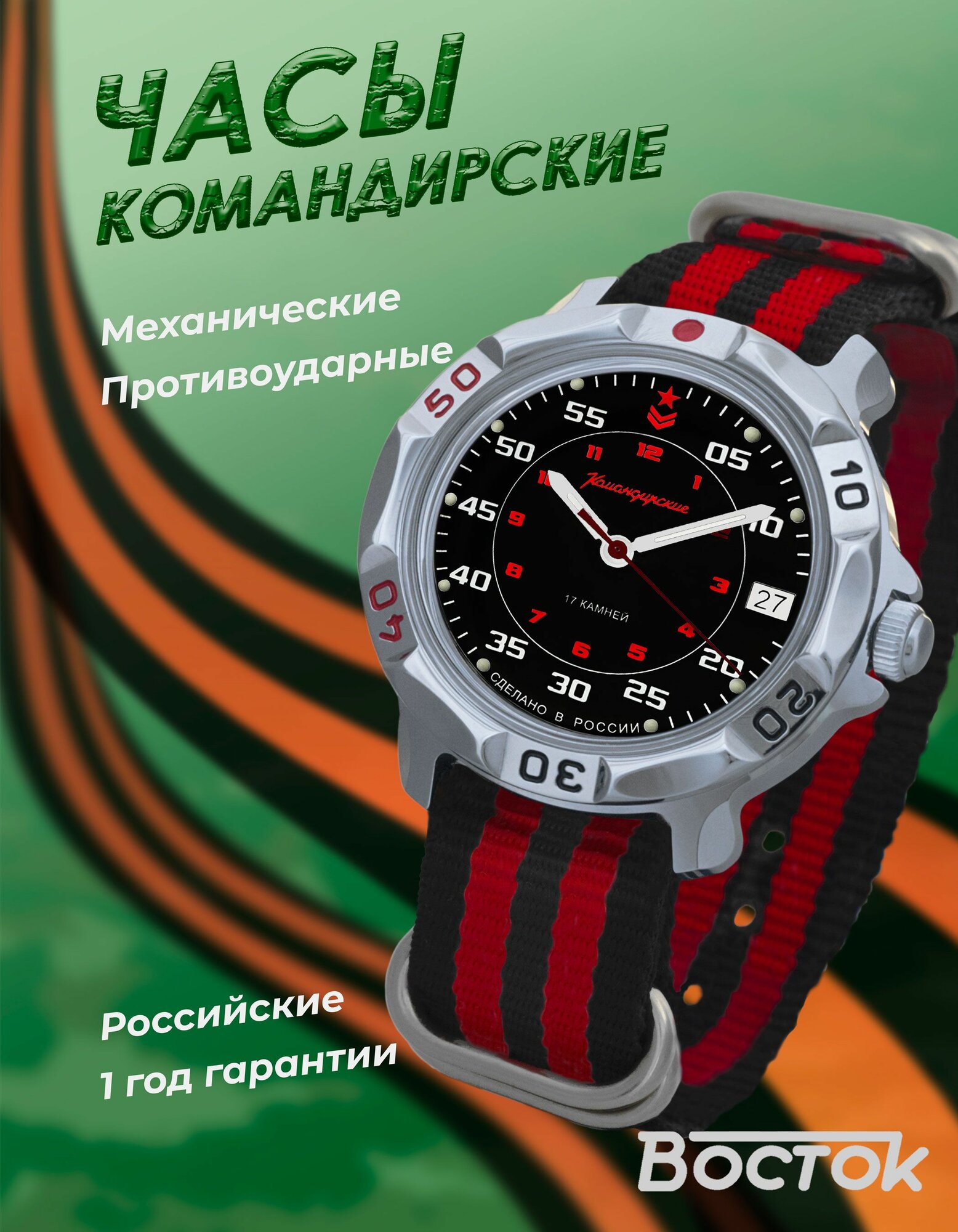 Наручные часы Восток Командирские 