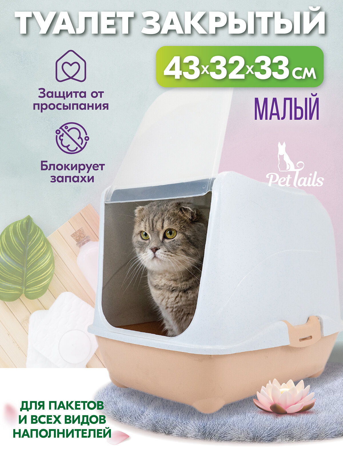 Туалет-домик для кошек 