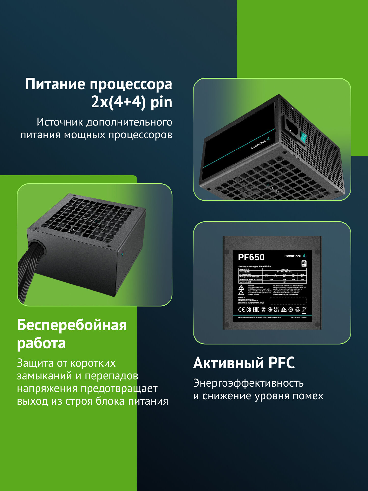 Блок питания Deepcool PF650 650W черный BOX — фото 1