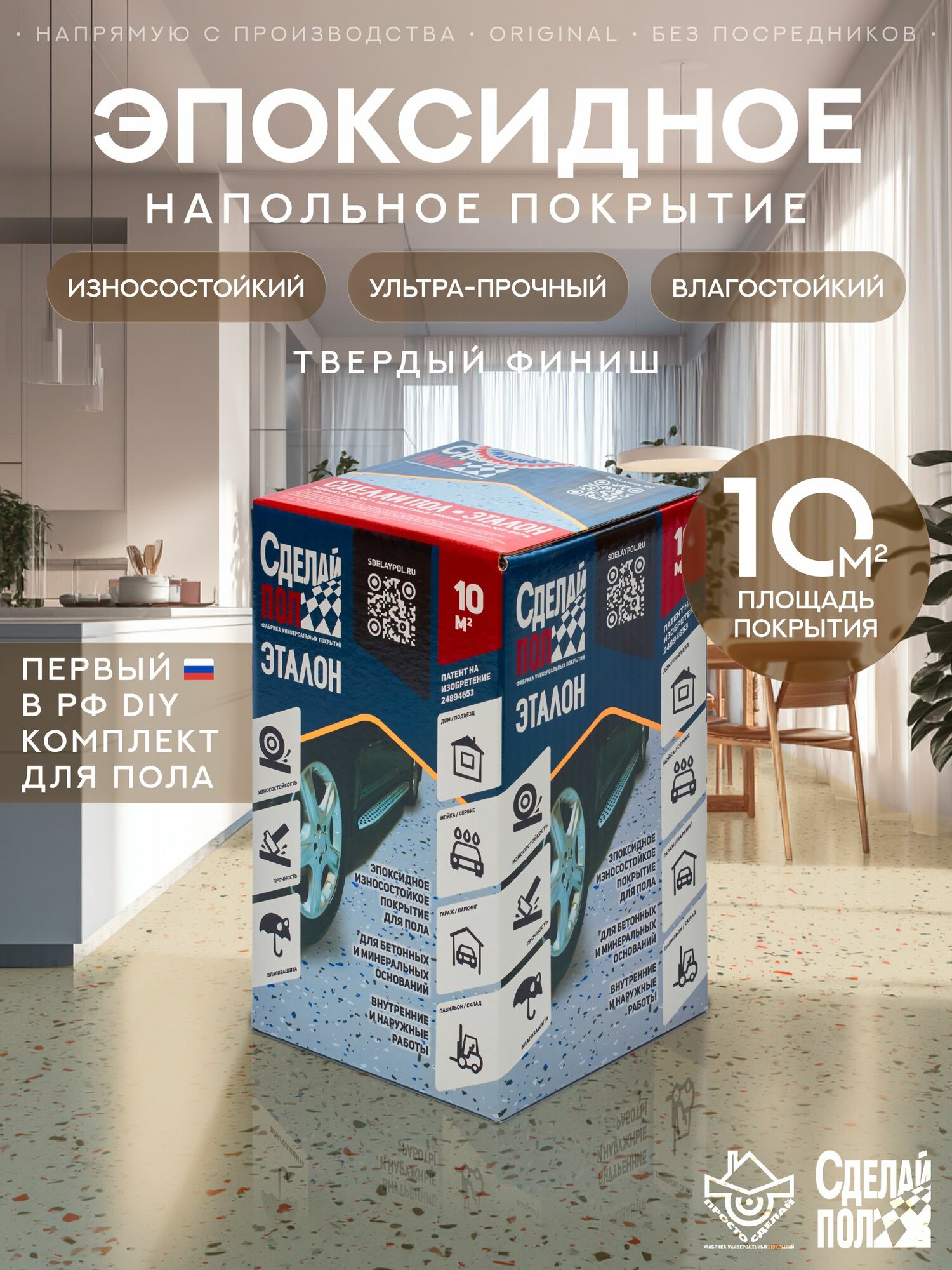 Покрытие двухкомпонентное эпоксидное для пола Сделай Пол Эталон на 10 кв. м. бежевый