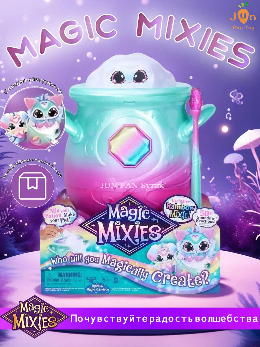 Magic Mixies радужный волшебный котел Детский набор интерактивная игрушка c также плюшевые куклы /Rainbow Magic Cauldron