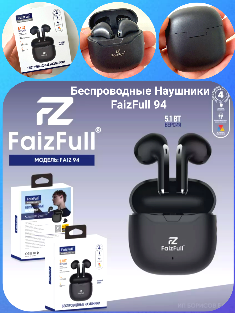 Наушники FaizFull FAIZ 94, беспроводные, влагозащита, шумоподавление