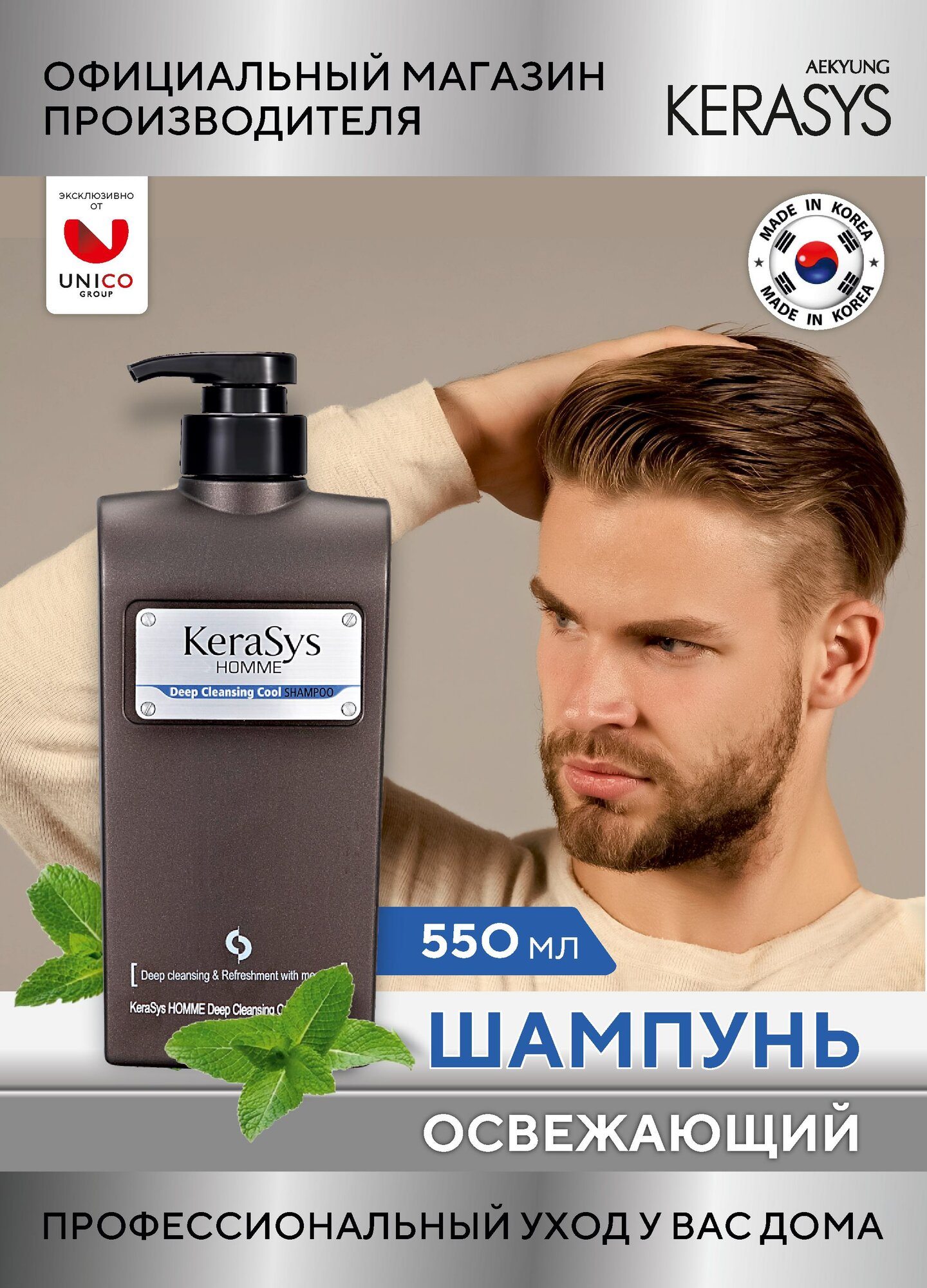 Kerasys Шампунь мужской для волос Освежающий Homme 550 мл, Корея