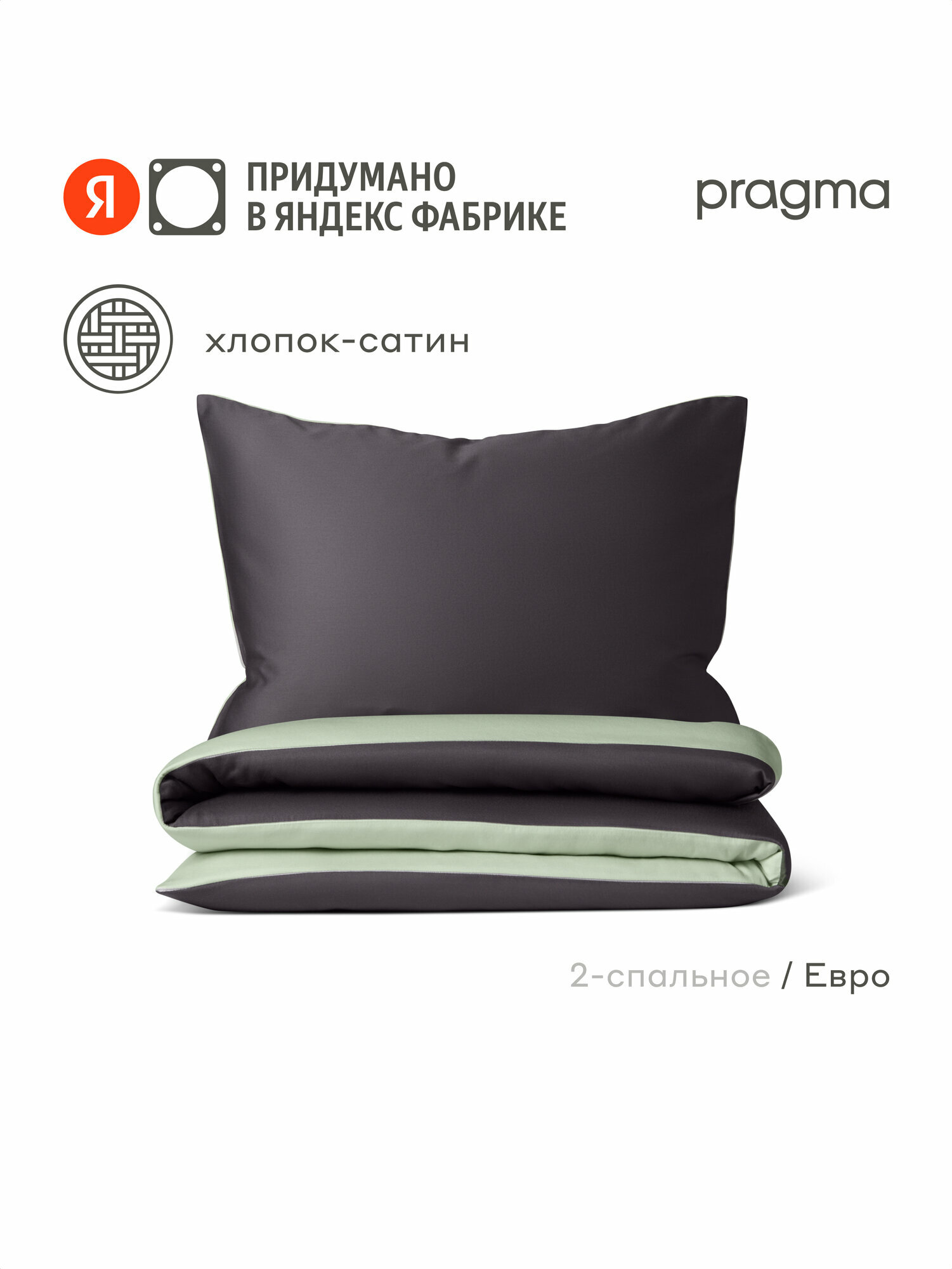 Комплект постельного белья сатин с простыней Pragma Nomul евро, тенисто-салатовый