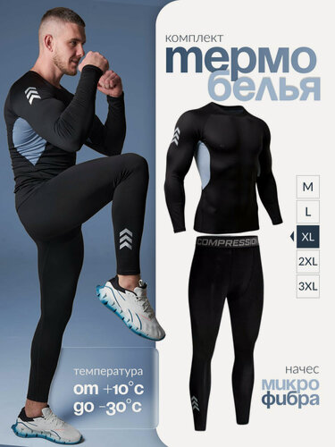 Изображение товара Комплект термобелья Спортивная серия