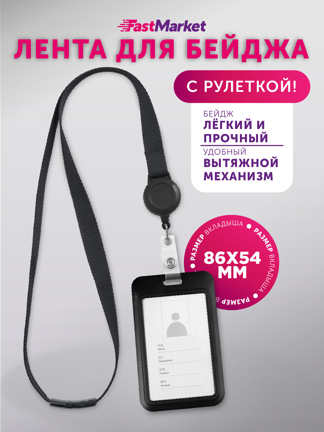 Бейджик для пропуска FastMarket, чехол для карты школьника, бейдж на ленте, держатель с рулеткой в школу, черный