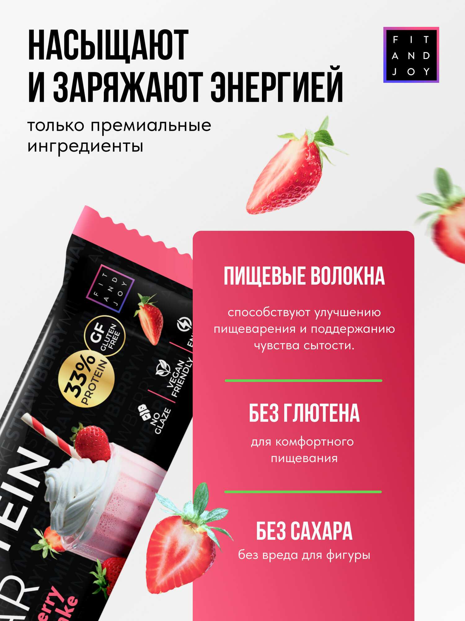 Протеиновые батончики спортивные без глазури Fit and Joy набор 16 шт пп питание, Клубничный милкшейк, для похудения — фото 1