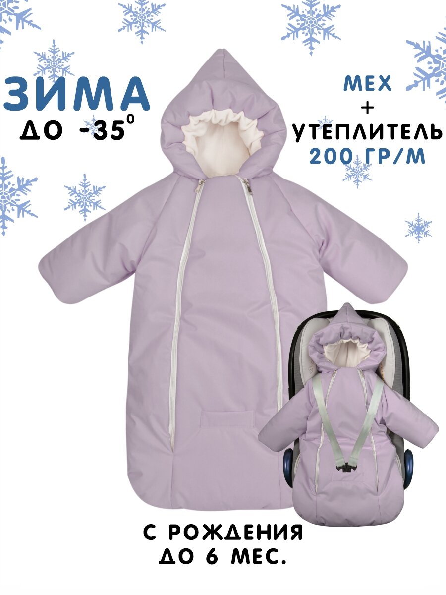Комбинезон-конверт Сонный Гномик Айс, размер 56/68, , лиловый