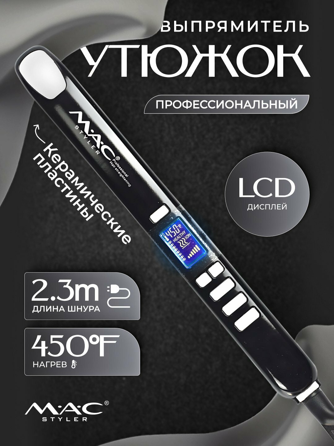 Утюг-выпрямитель для волос "MAC STYLER MC-2021" для кератинового выпрямления
