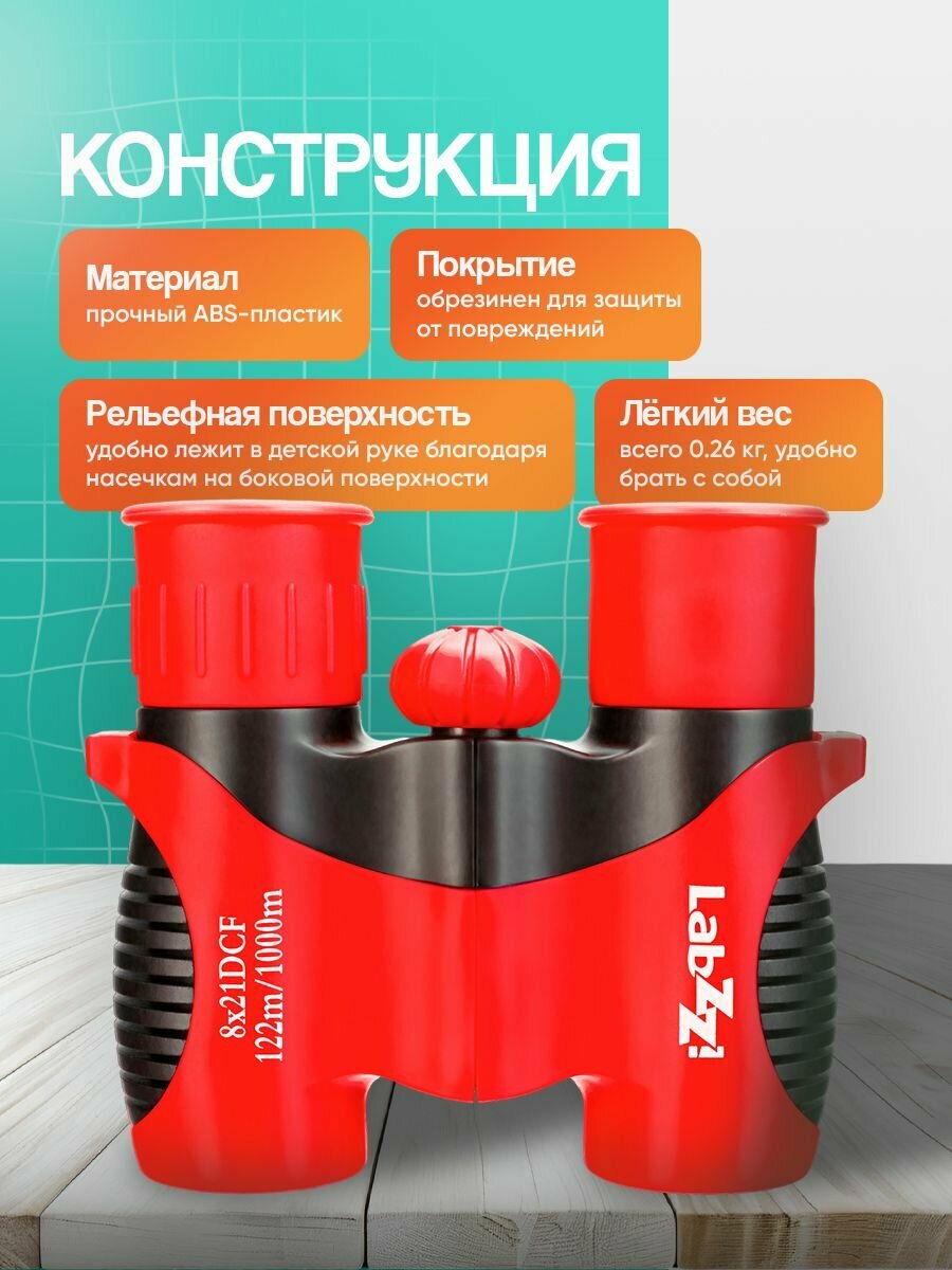 Бинокль Levenhuk LabZZ B2 Red Berry для наблюдений за природой и городскими пейзажами — фото 1