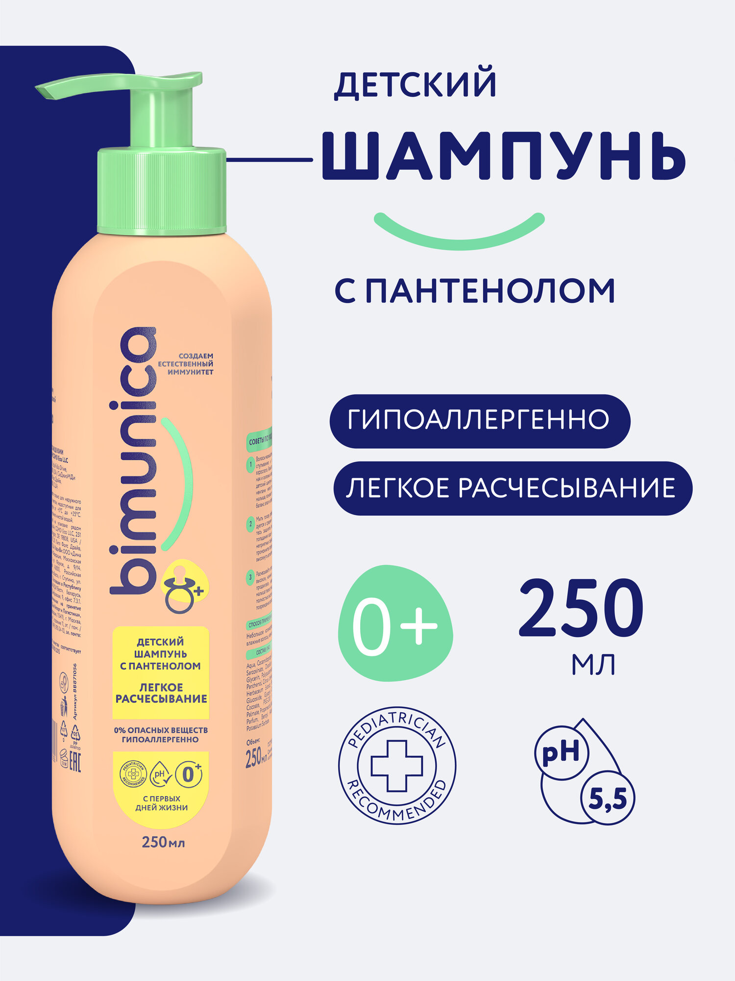 Bimunica Детский шампунь для волос для новорожденных 0+ 250мл