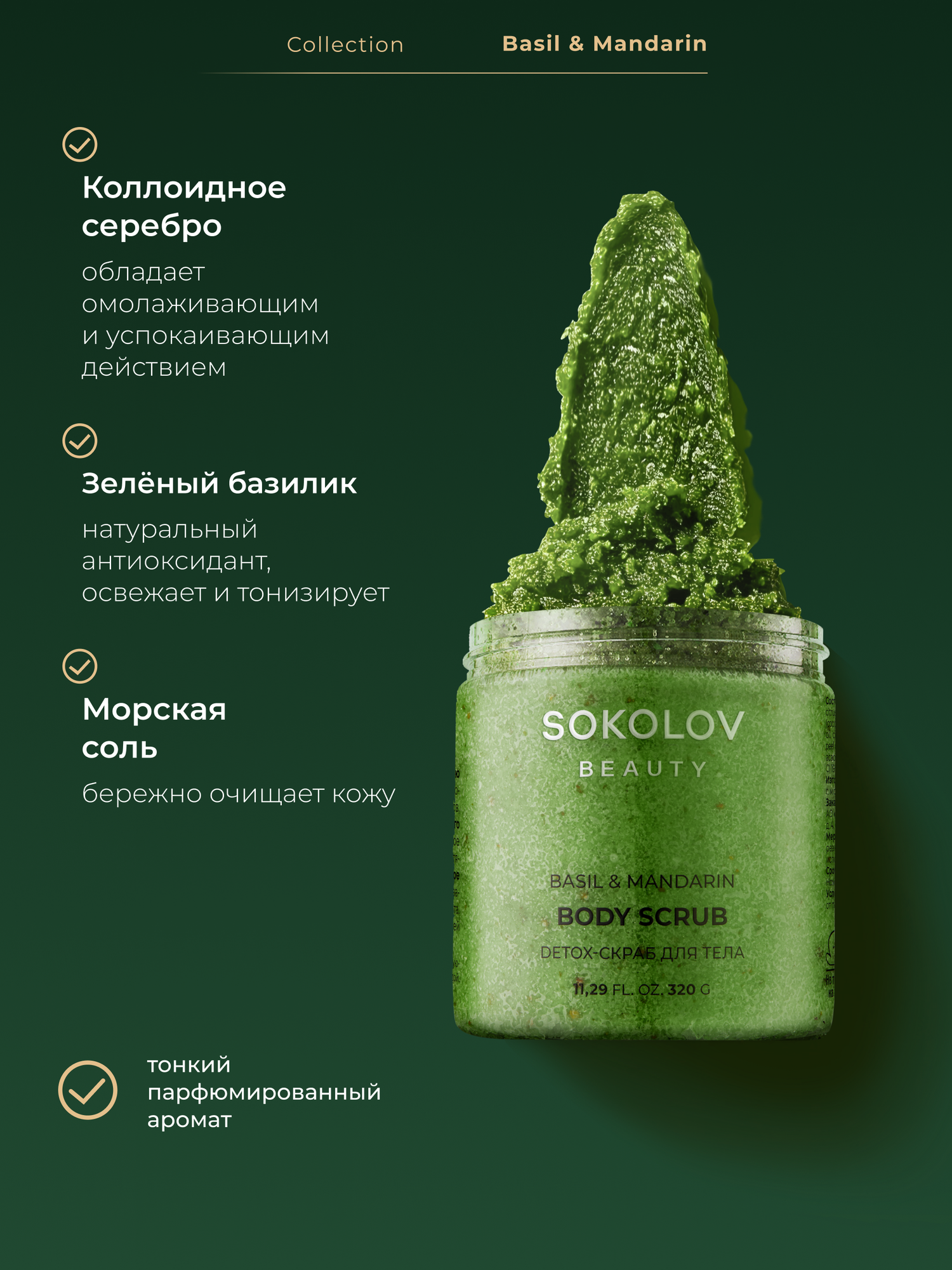 Скраб для тела соляной Detox Basil & Mandarin, 320 г SOKOLOV 44047130 — фото 1
