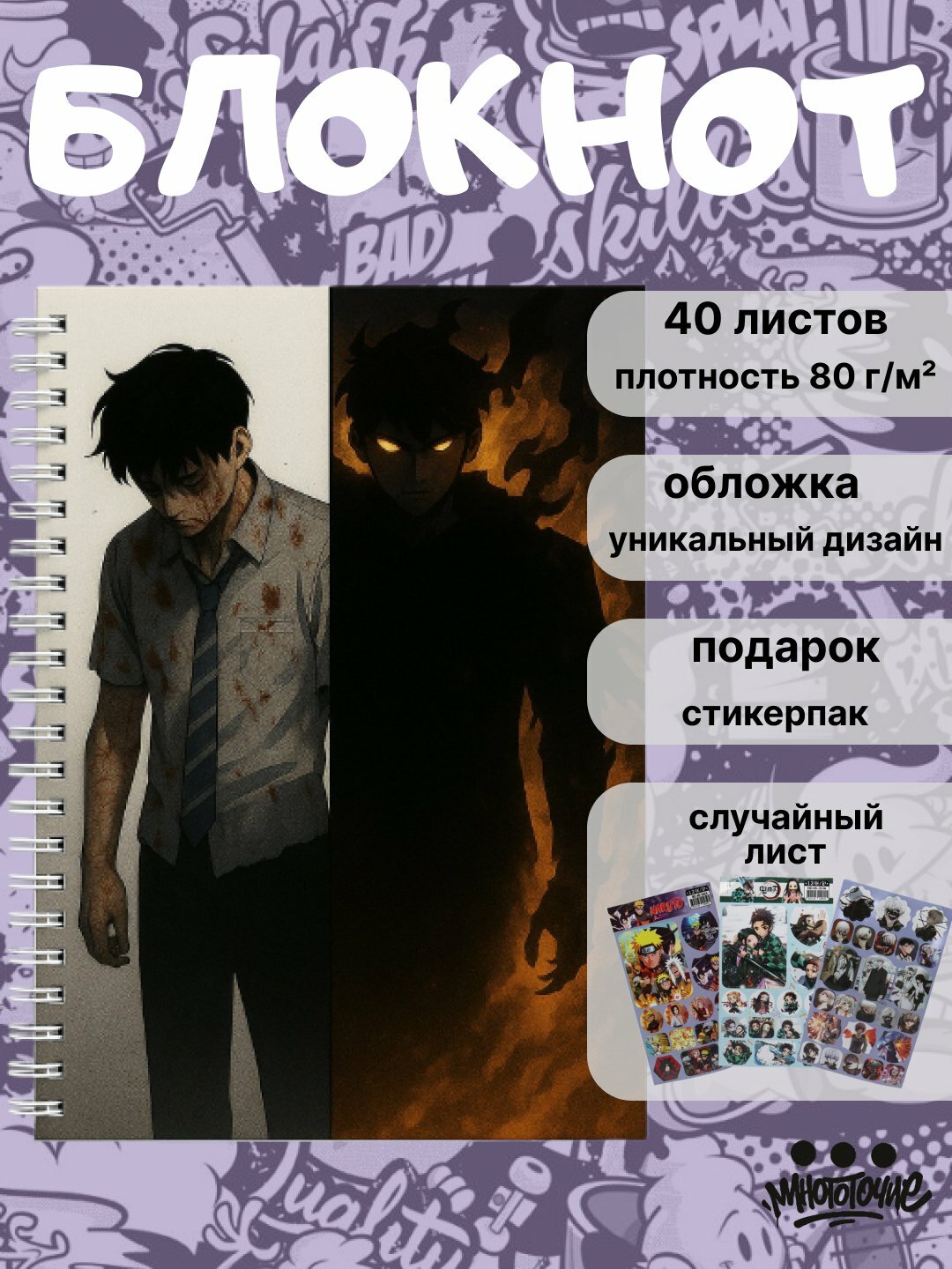 Блокнот Аниме Поднятие уровня в одиночку, манга, А5, 40 страниц, тетрадь, фанатский