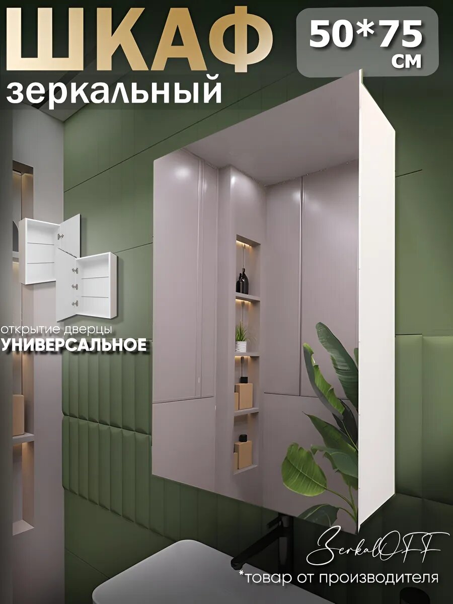 Зеркало в ванную с белым универсальным шкафом 