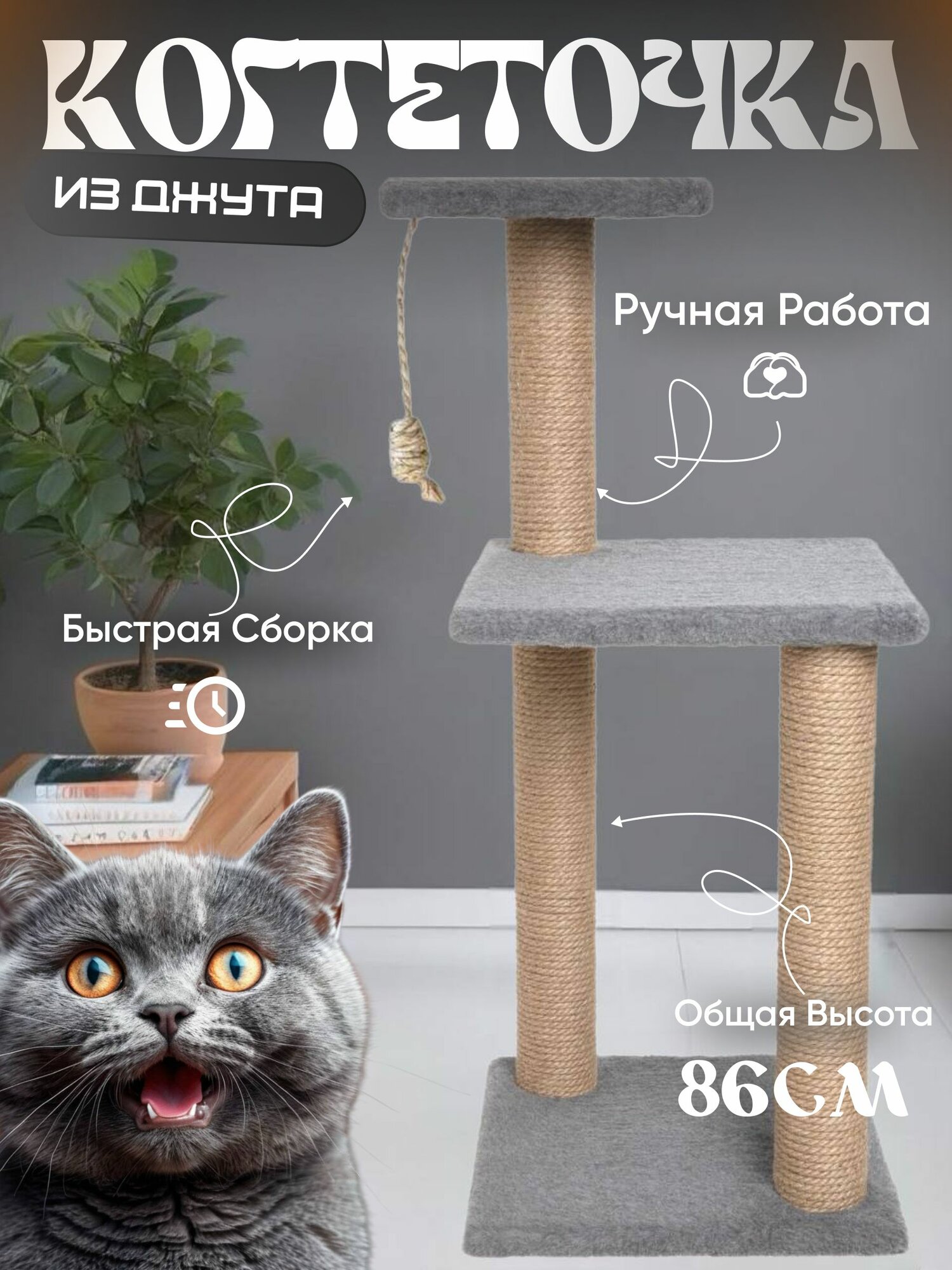 Когтеточка для кошек серая с тремя джутовыми когтеточками и лежанками с игрушкой