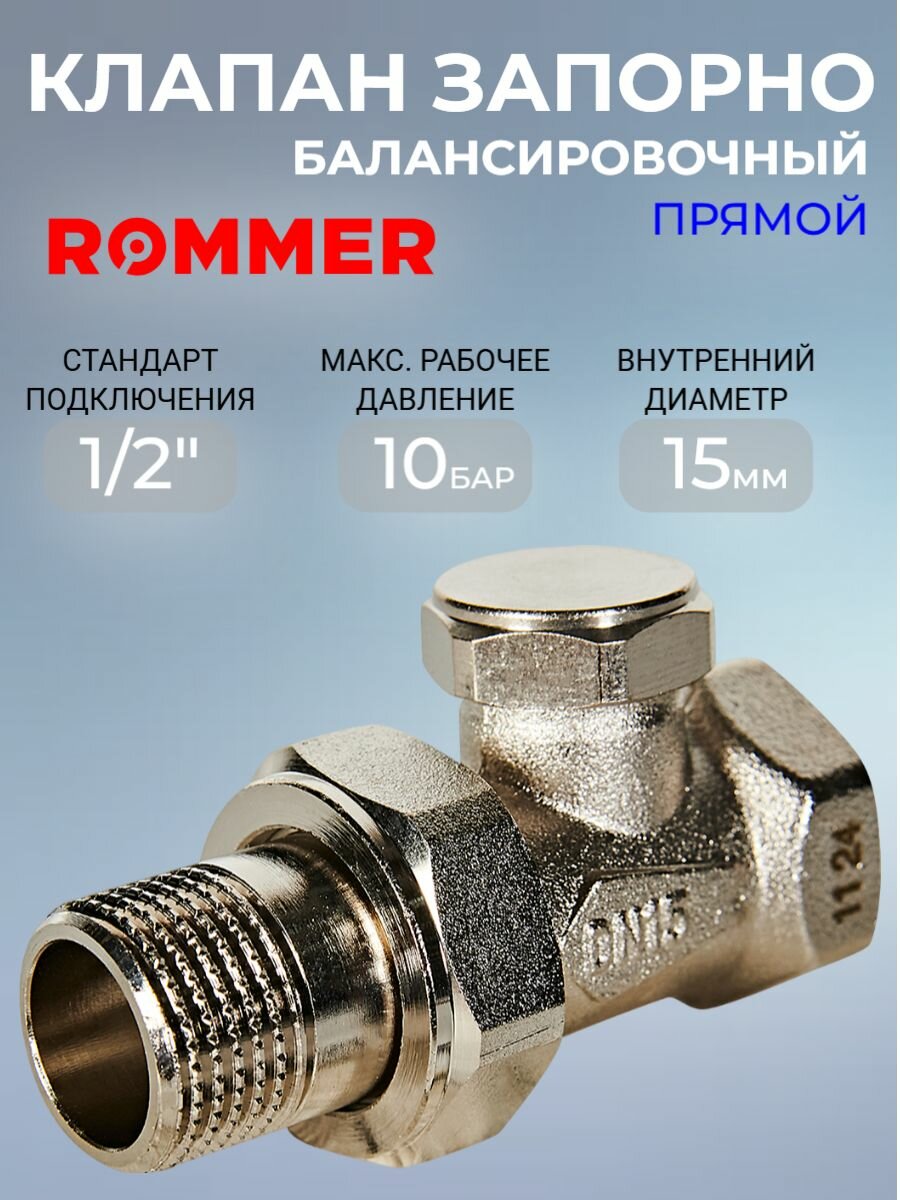 Клапан запорно-балансировочный 1/2